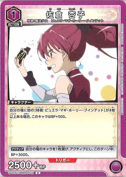[UA31-ST]佐倉 杏子【R】UA31ST/MMM-1-113