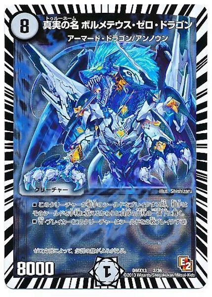[DMX-13]真実の名 ボルメテウス・ゼロ・ドラゴン【P】2/36