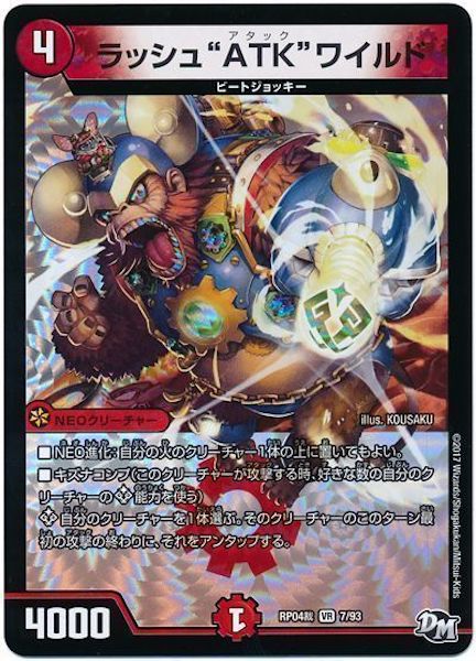 [DMRP-04S]ラッシュ‘‘ATK‘‘ワイルド【VR】7/93