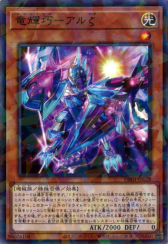 [DBGI]竜輝巧－アルζ(ノーマルパラレル)DBGI-JP028