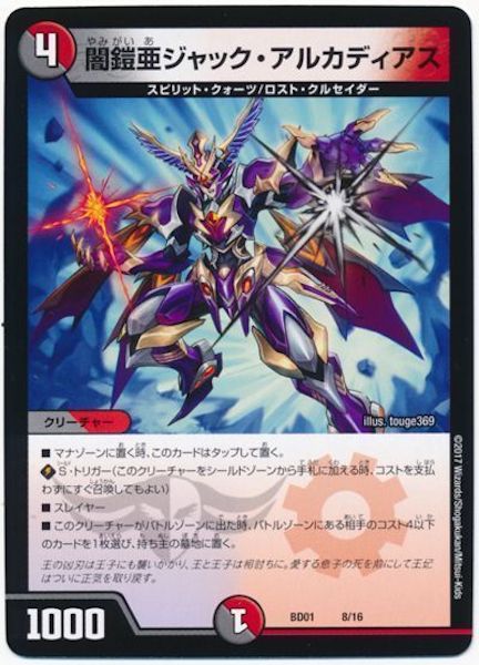 [DMBD-01]闇鎧亜ジャック・アルカディアス【P】8/16