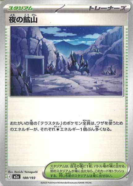 [M2a]夜の鉱山【No mark】188/193