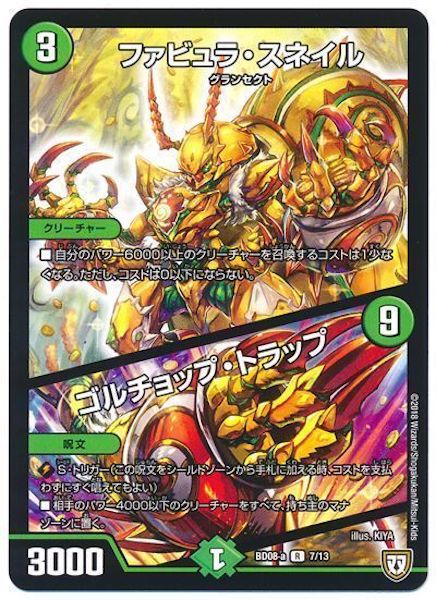 [DMBD-08]ファビュラ・スネイル／ゴルチョップ・トラップ【R】7/13