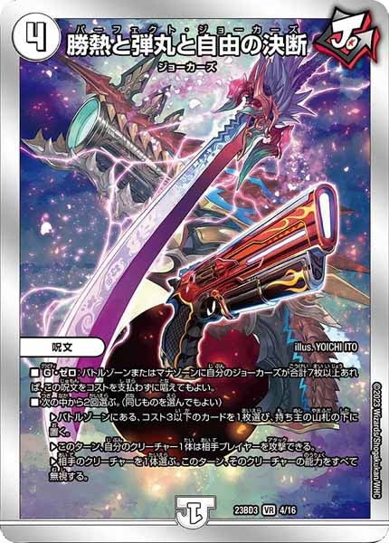 [DM23-BD3]勝熱と弾丸と自由の決断【VR】4/16