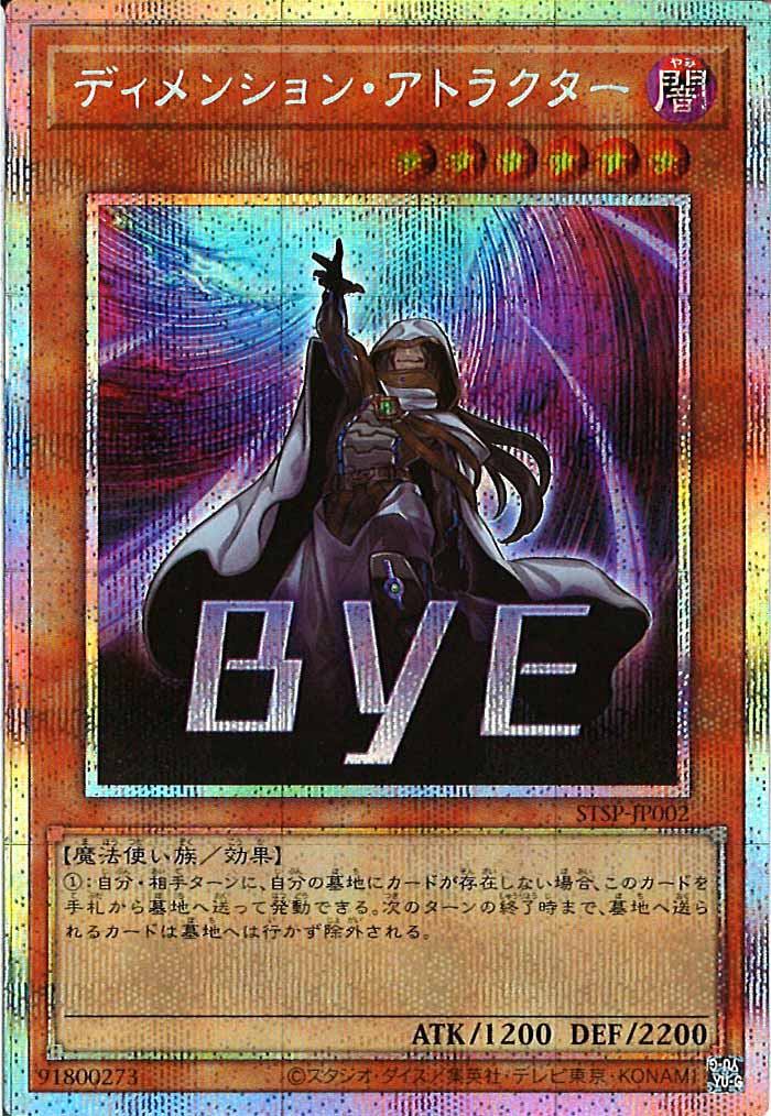 [STSP]ディメンション・アトラクター 【プリズマティックシークレットレア】STSP-JP002