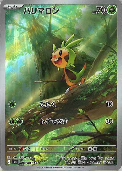 M4]拡張パック ニンジャスピナー - ポケモンカードゲーム