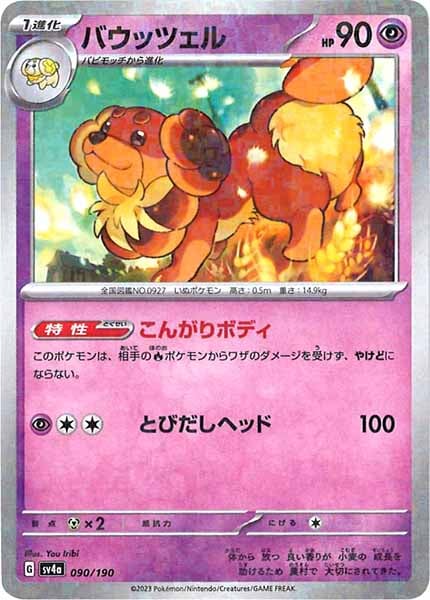 [SV4a]バウッツェル（ミラー仕様）【No Mark】090/190