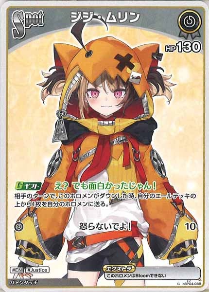 [hBP04]ジジ・ムリン【C】hBP04-088