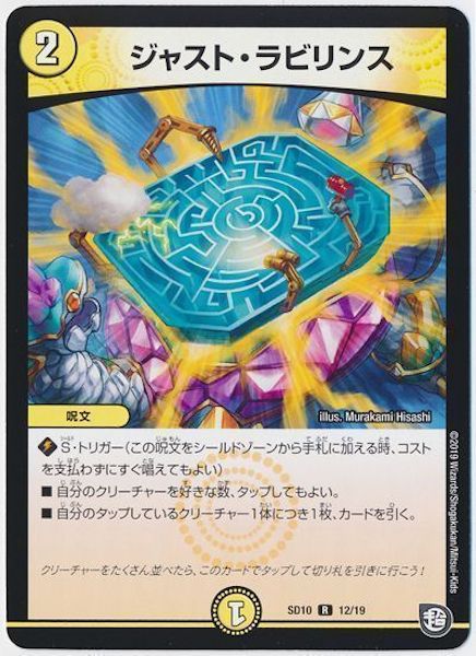 [DMSD-10]ジャスト・ラビリンス【R】12/19