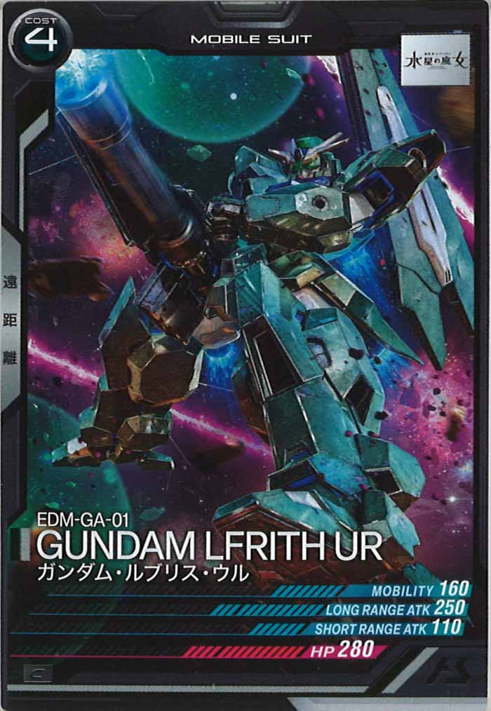 [LX03]ガンダム・ルブリス・ウル【C】LX03-065