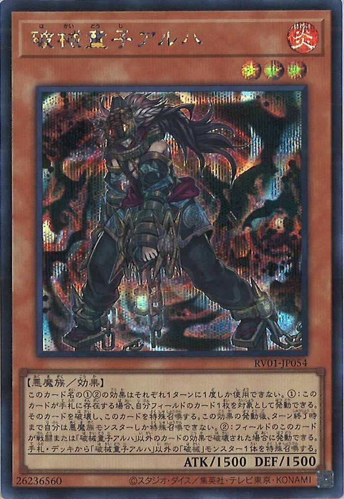 REVOLUTION BOOSTER -トゥーン・ウィッチクラフト・破械- - 遊戯王