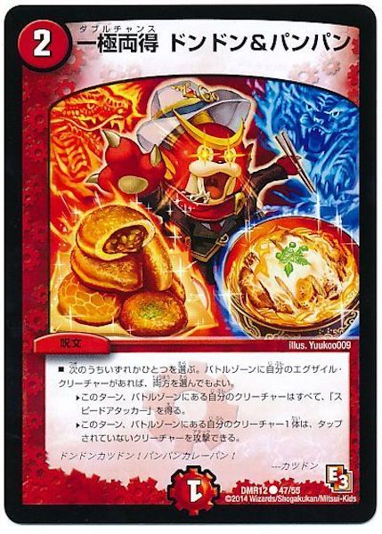 [DMR-12]一極両得 ドンドン＆パンパン【C】47/55