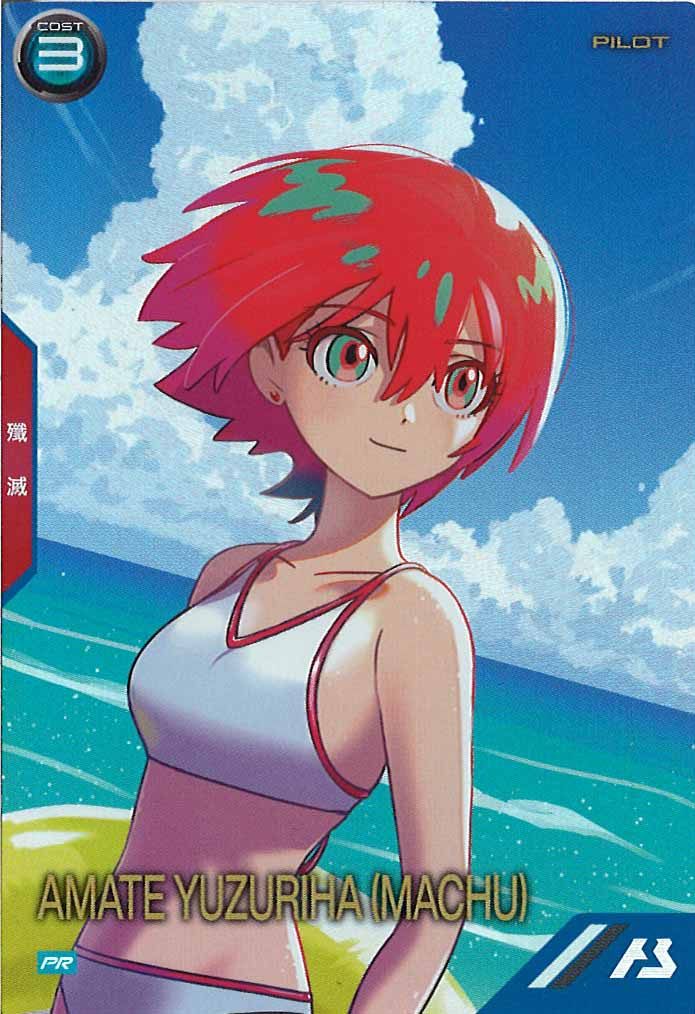 [PR]アマテ・ユズリハマチュ【PR】PR-498