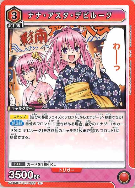 [UA45-BT]ナナ・アスタ・デビルーク【U】UA45BT/TLR-1-060