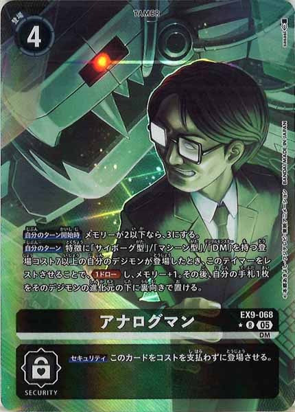 [EX-09]アナログマン（パラレル★）【R】EX9-068(illust:sasasi)