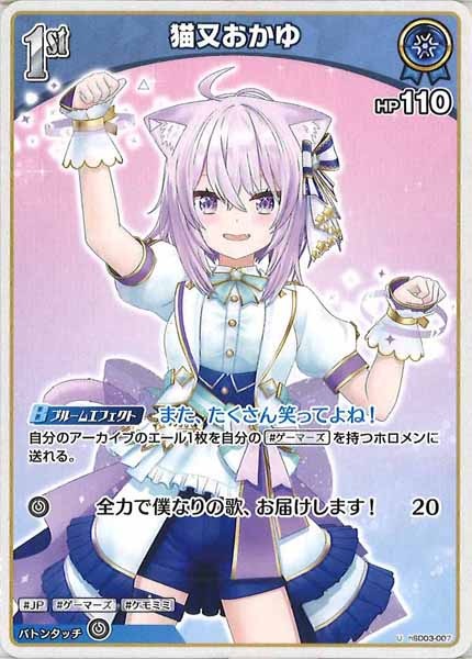 [hSD03]猫又おかゆ【U】hSD03-007