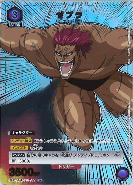 [UA17-BT]ゼブラ（パラレル★）【U】UA17BT/TRK-1-077