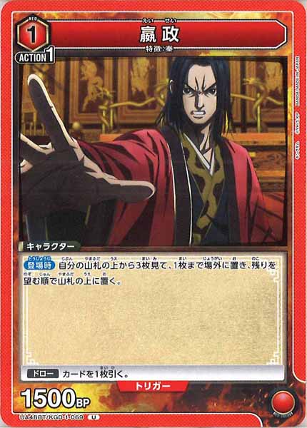 [UA48-BT]嬴政【U】UA48BT/KGD-1-069