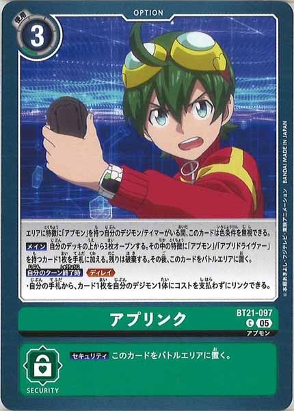 [BT-21]アプリンク【C】BT21-097