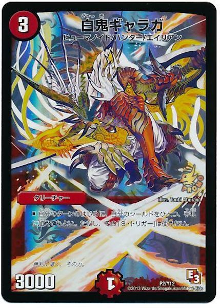 [PR-Y12]白鬼ギャラガ【PR】P2/Y12