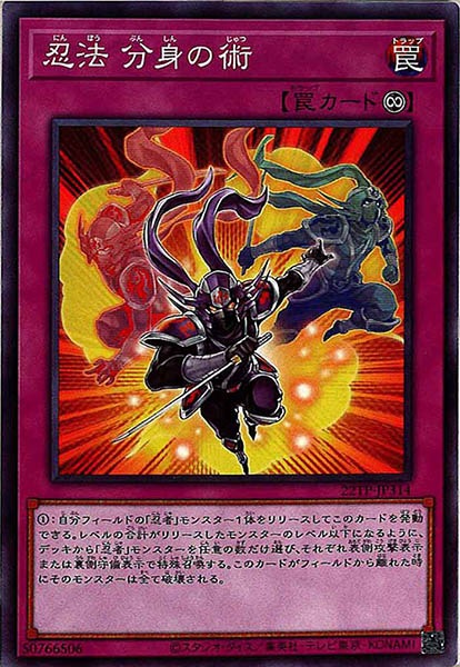 [22TP]忍法 分身の術(ノーマル)22TP-JP314