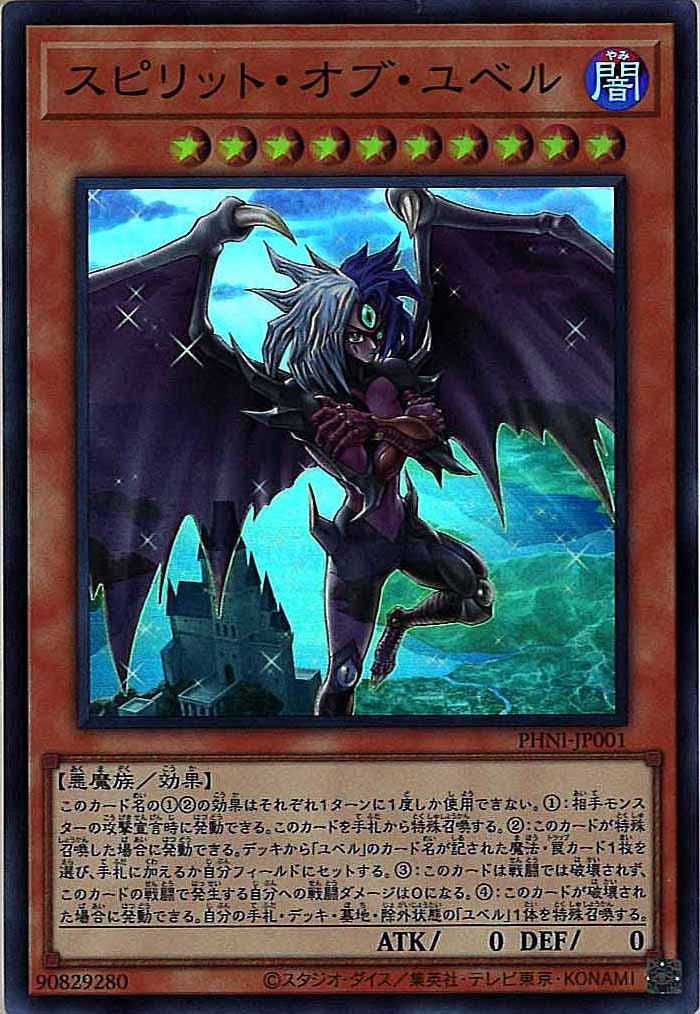 [PHNI]スピリット・オブ・ユベル(スーパーレア)PHNI-JP001
