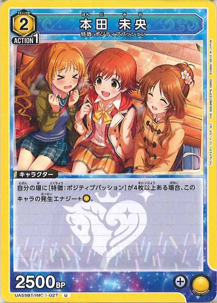 [UA55-BT]本田 未央【U】UA55BT/IMC-1-027