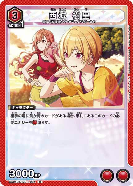 [UA04-BT]西城 樹里【C】UA04BT/IMS-1-084