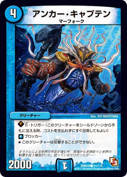 [DMR-09]アンカー・キャプテン【C】81/110