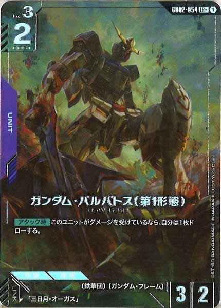 [GD02]ガンダム・バルバトス（第1形態）（パラレル+）【LR+】GD02-054