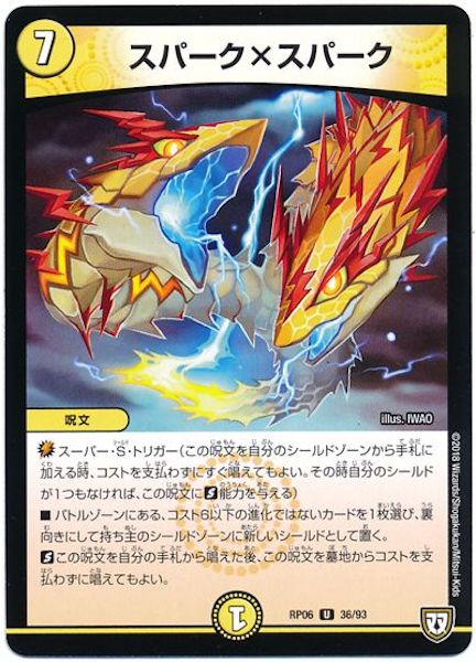 [DMRP-06]スパーク×スパーク【UC】36/93