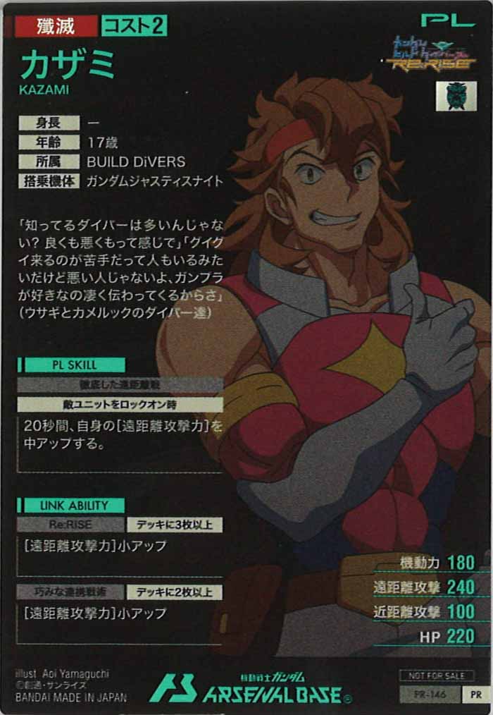 [PR]カザミ【PR】PR-146