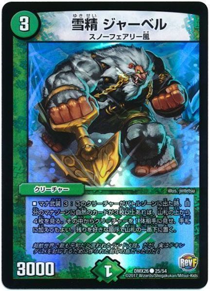 [DMX-26]雪精 ジャーベル【C】25/54