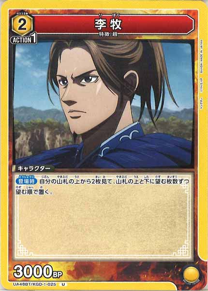 [UA48-BT]李牧【U】UA48BT/KGD-1-025