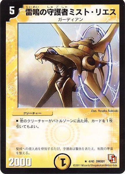 [DMX-01]雷鳴の守護者ミスト・リエス【R】4/40
