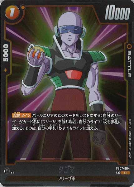 [FB07]タゴマ【R】FB07-084