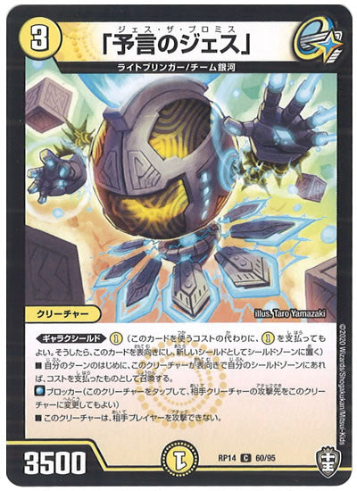 [DMRP-14]「予言のジェス」【C】60/95