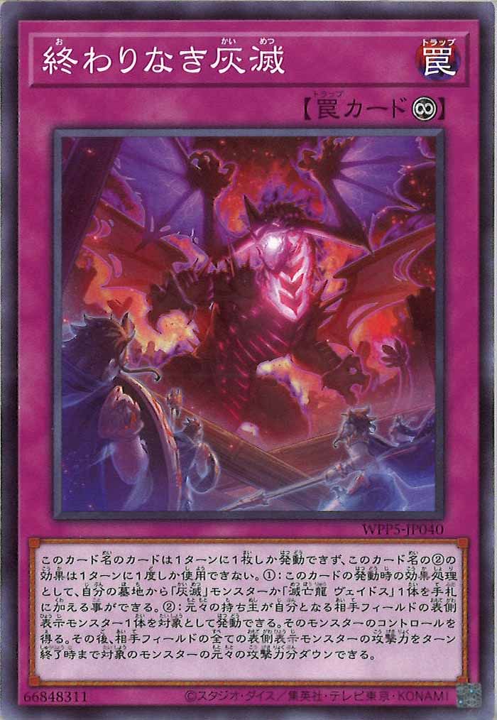 [WPP5]終わりなき灰滅(ノーマル)WPP5-JP040