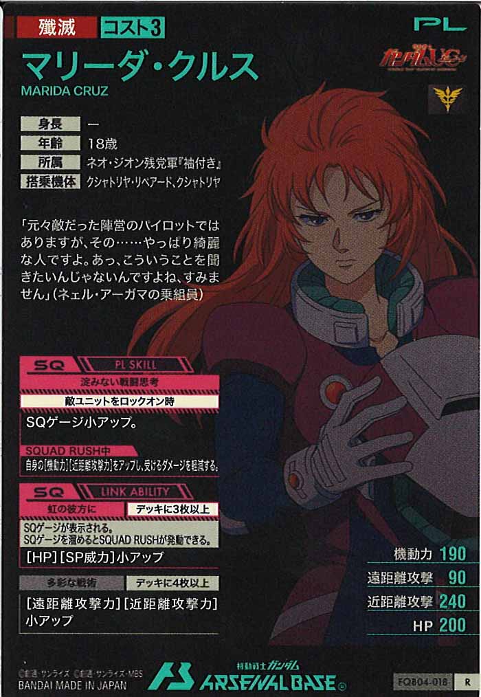 [FQB04]マリーダ・クルス【R】FQB04-018