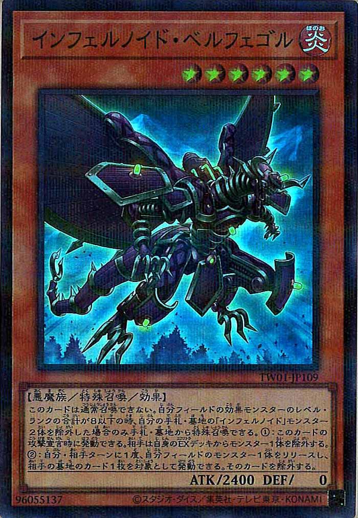 [TW01]インフェルノイド・ベルフェゴル(スーパーパラレルレア)TW01-JP109