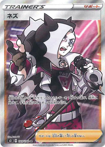 [S3]ネズ【SR】109/100