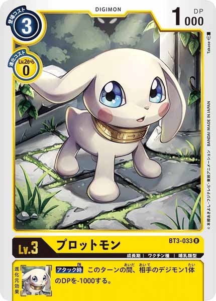[BT-03]プロットモン【R】BT3-033