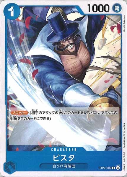 [OP_ST-22]ビスタ【C】ST22-009