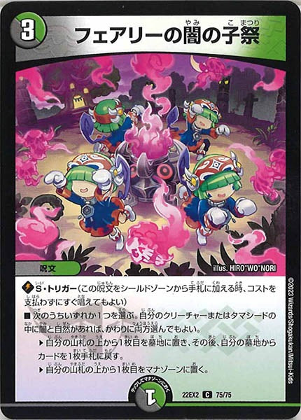 [DM22-EX2]フェアリーの闇の子祭【C】75/75