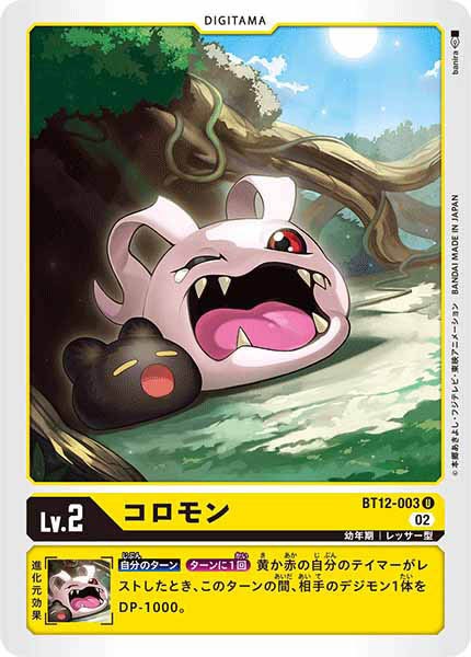 [BT-12]コロモン【U】BT12-003
