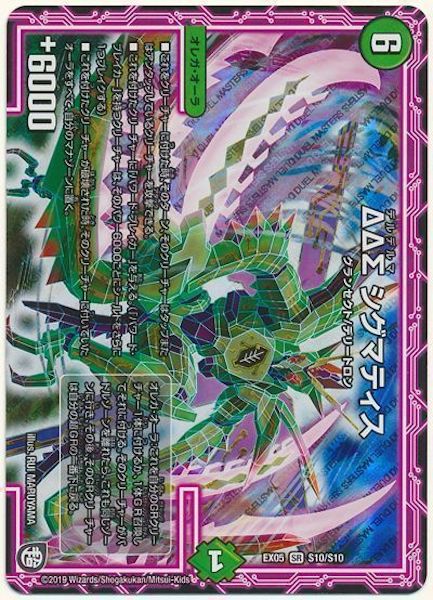 [DMEX-05]ΔΔΣ シグマティス【SR】S10/S10