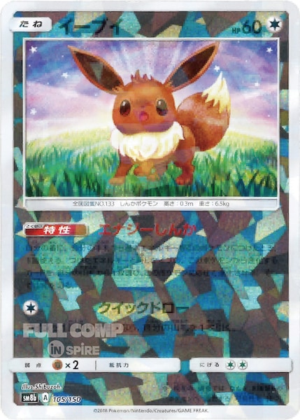 [SM8b]イーブイ（ミラー仕様）【No mark】105/150