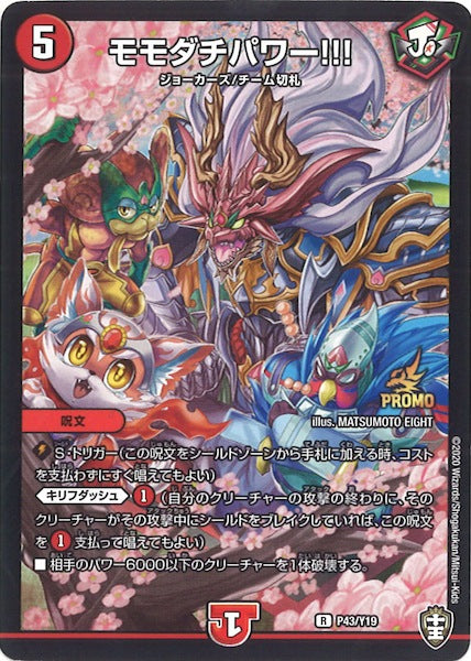 [PR-Y19]モモダチパワー!!!【R】P43/Y19