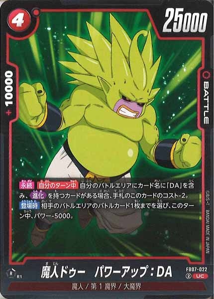 [FB07]魔人ドゥー　パワーアップ：DA【UC】FB07-022