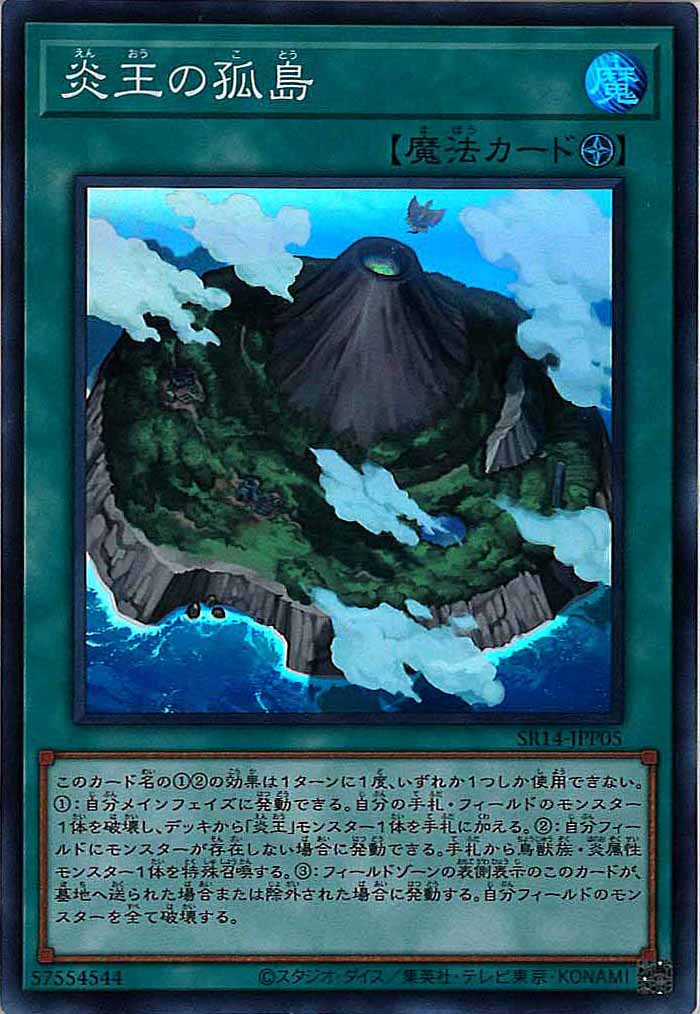 [SR14]炎王の孤島(スーパーレア)SR14-JPP05